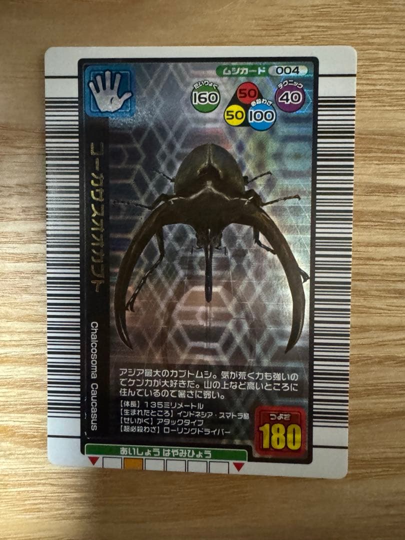 ムシキング カード コーカサスオオカブト 2004年夏限定カード - メルカリ