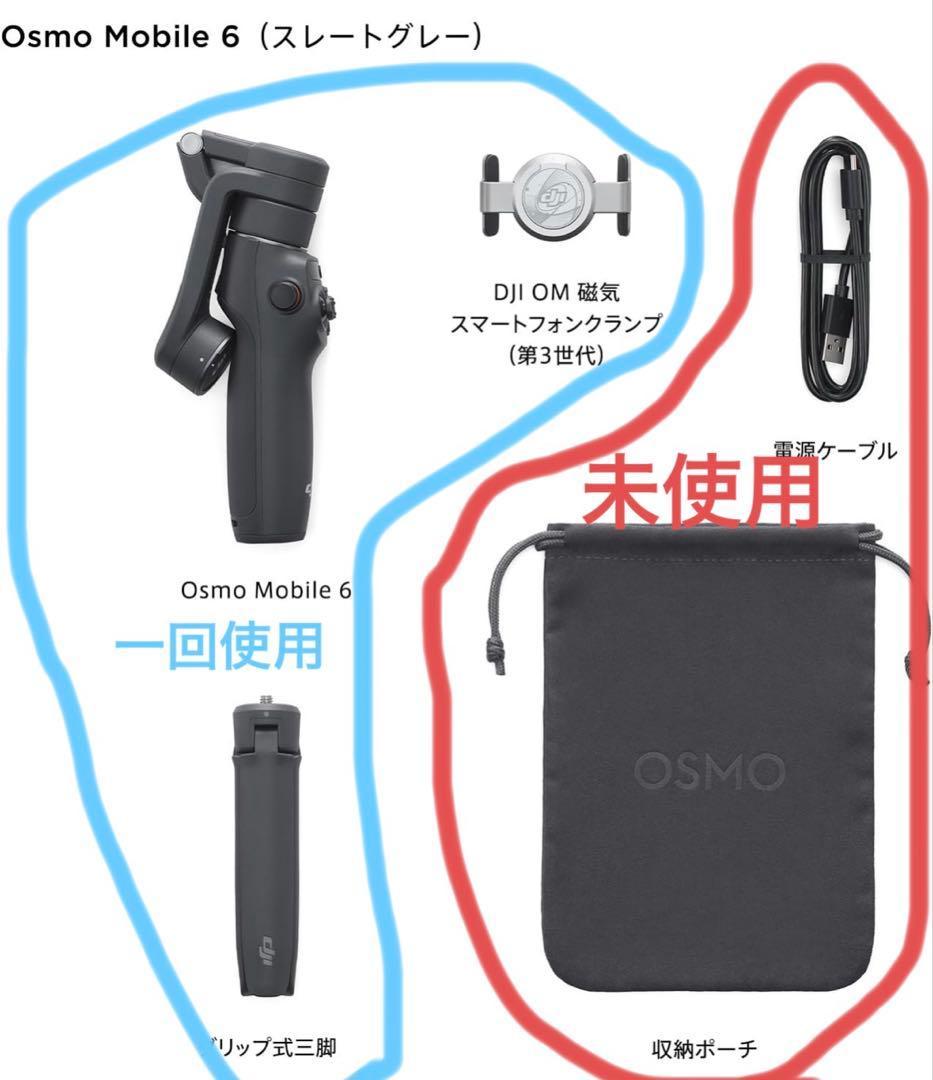 DJI Osmo Mobile 6 スレートグレー 1回のみ使用