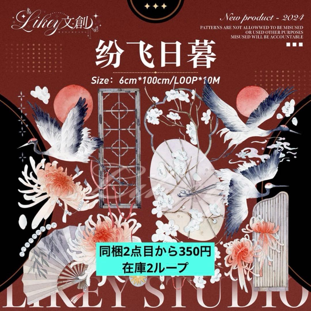 No. 140】装飾マステ 海外マステ 切り売り 海外マスキングテープ