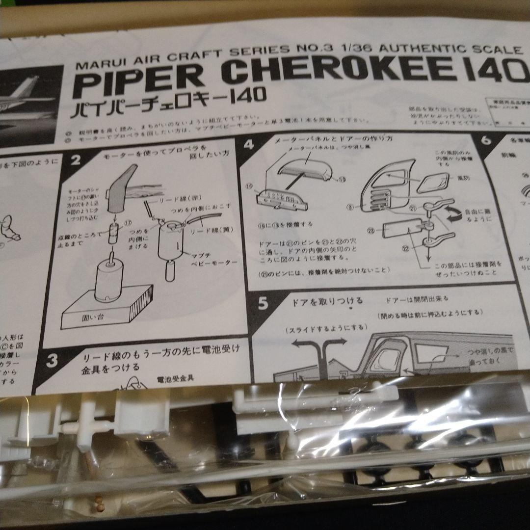 東京 マルイホビー 1/36 パイパーPA-28チェロキー セスナ 限定出品
