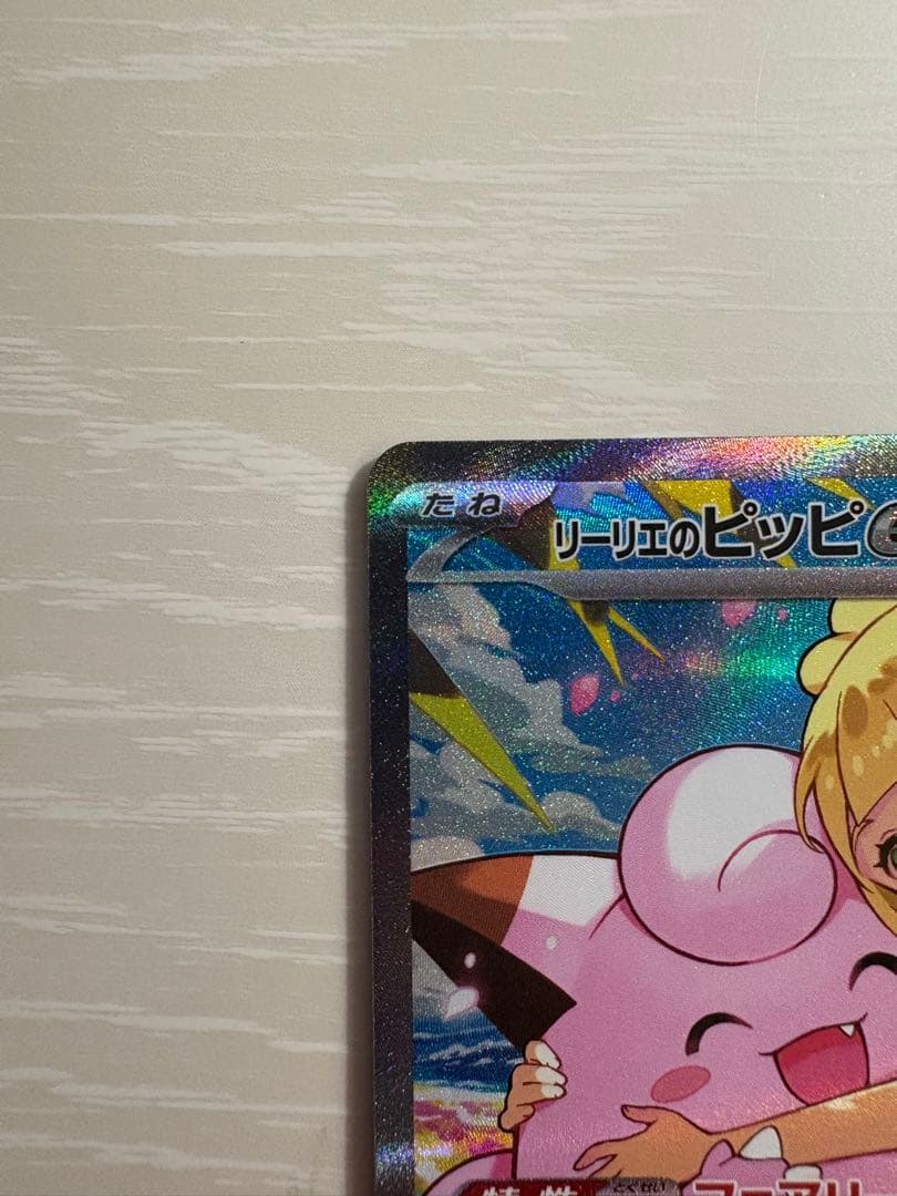 リーリエのピッピex SAR仕様　スタートデッキ100