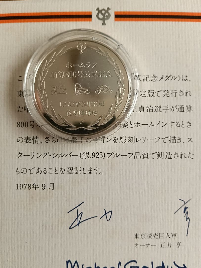 ア*ク様 純銀：品位.999 野茂茂雄 純銀：品位.925 王 貞治 記念銀貨