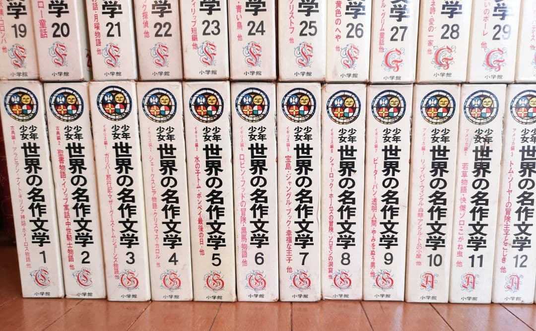 ②27〜50巻【昭和レトロ 昭和40-44年】少年少女世界の名作文学
