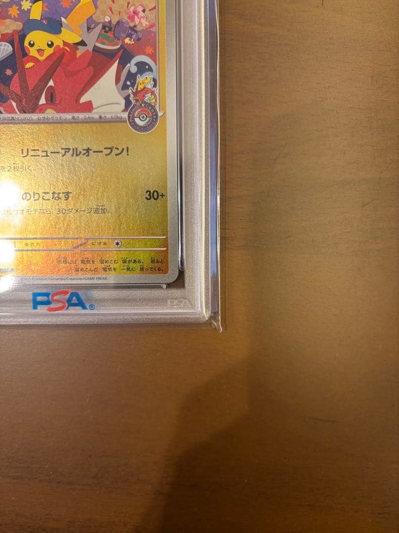 美品【PSA10】ヒロシマのピカチュウ プロモ ポケモンセンターヒロシマ