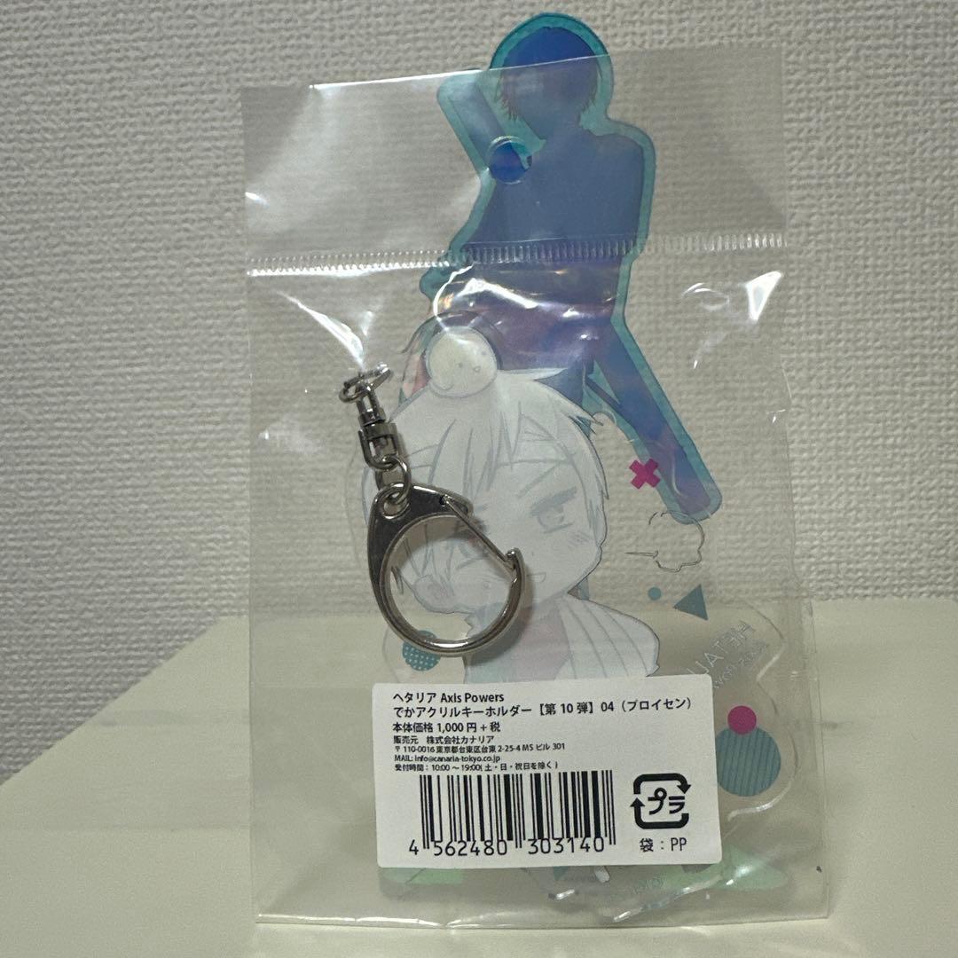 プロイセン でかアクリルキーホルダー第10弾 ヘタリア Axis Powers