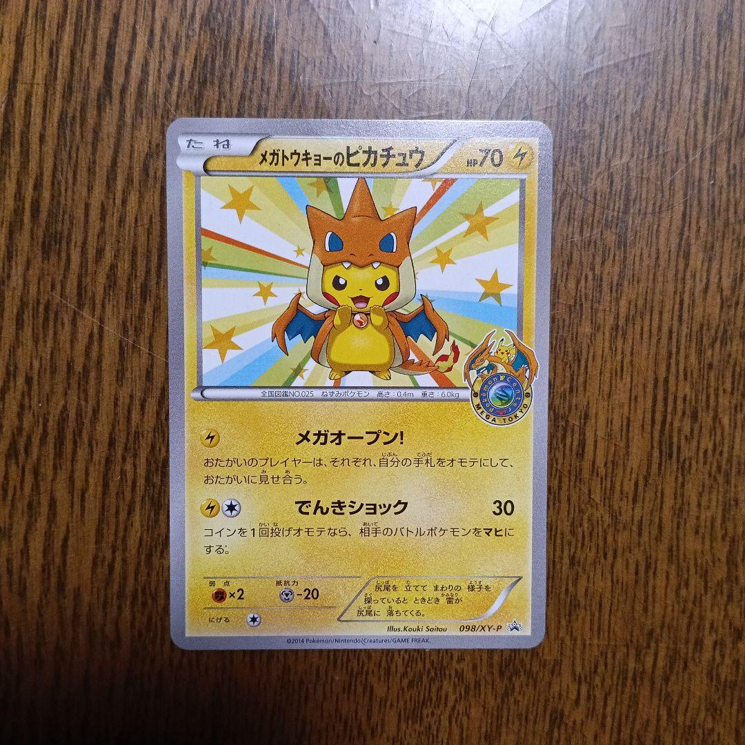 メガトウキョーのピカチュウ PROMO XYシリーズプロモーションカード PR