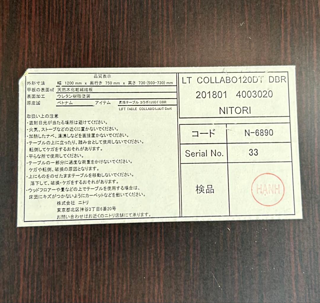 【美品】【送料込】ニトリ　昇降式テーブル　天板表面保護シート付き