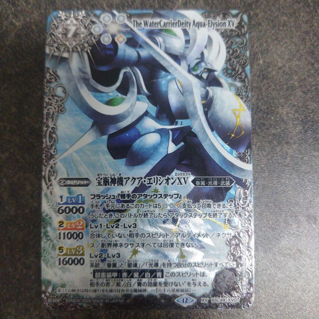 宝瓶神機アクア・エリシオンXV1枚バトスピ - メルカリ
