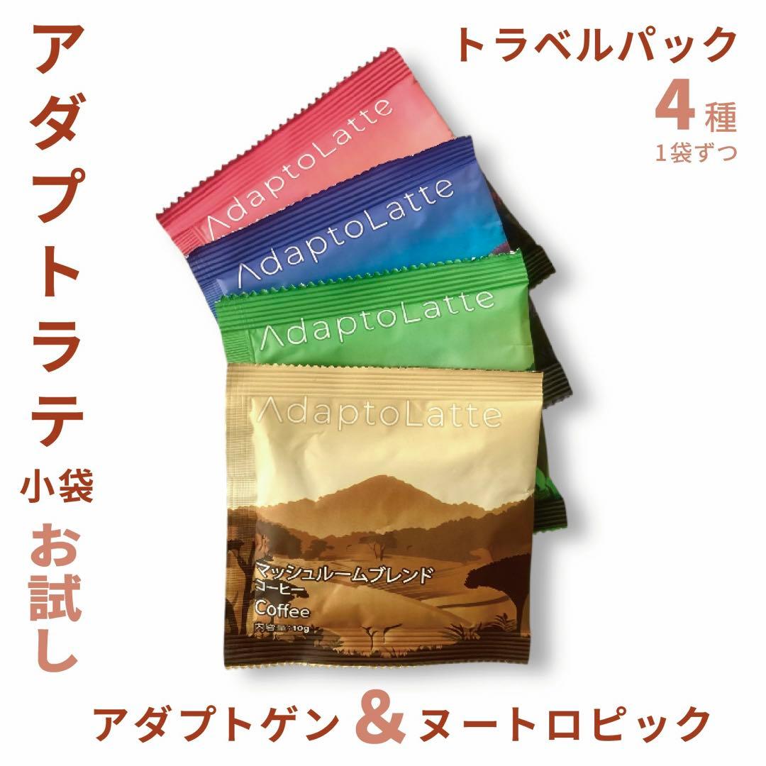 昨日到着！／AdaptoLatte ☆ アダプトラテ トラベル 4種アソート