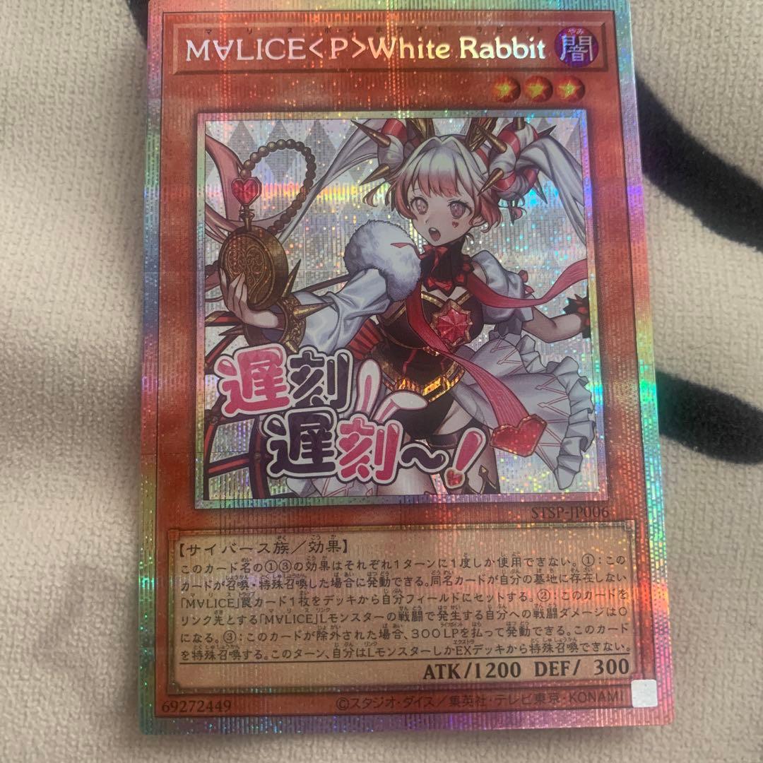 遊戯王　M∀LICE＜P＞White Rabbit　プリズマ　1枚　五つ目 遊戯王 M∀LICE＜P＞White Rabbit プリズマ 1枚 五つ目｜Yahoo!フリマ