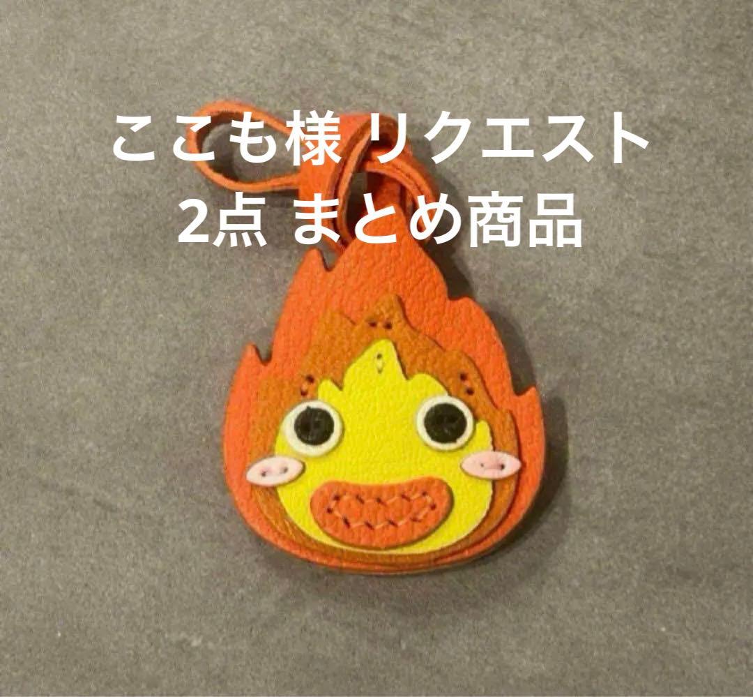 ここも様 リクエスト 2点 まとめ商品 - メルカリ