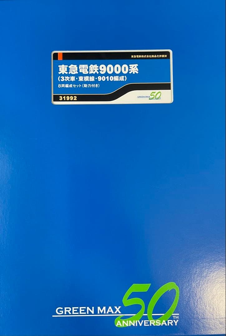 東急電鉄9000系(3次車・東横線・9010編成)8両編成セット(動力付き)