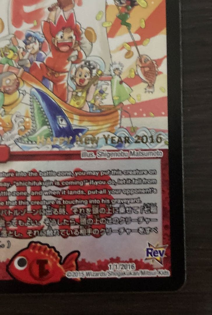 デュエルマスターズ Treasure Cruise プロモ 七福神の宝船巡り