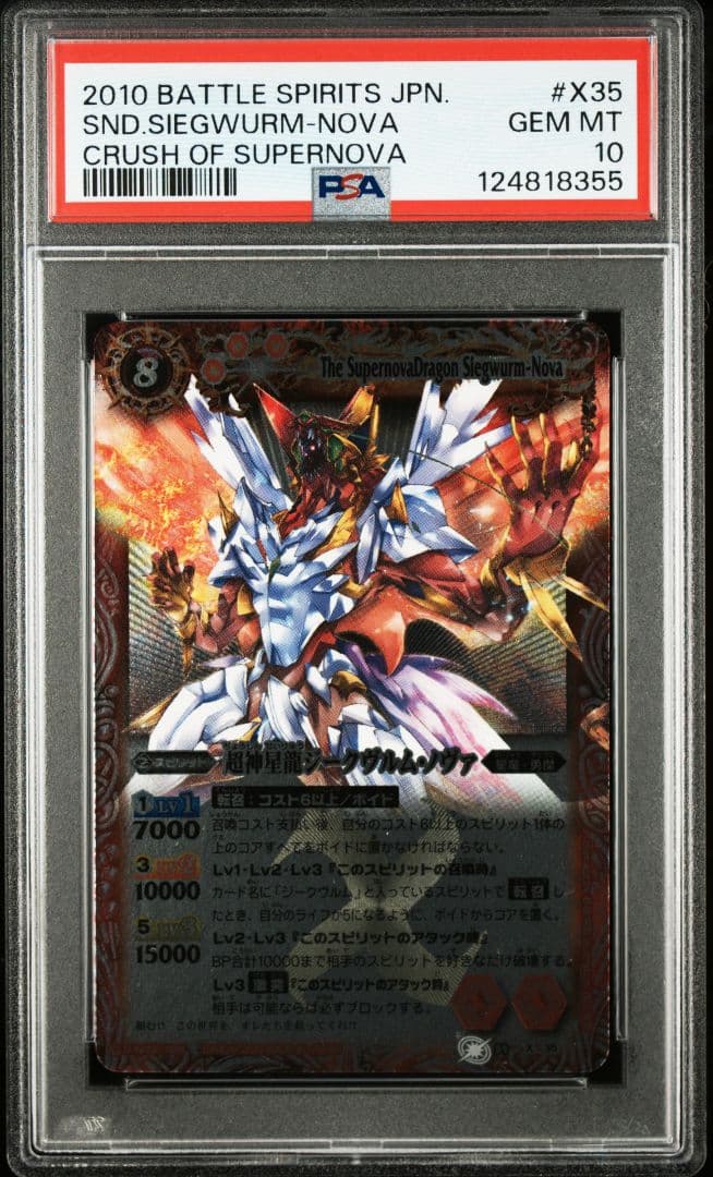 PSA10 超神星龍ジークヴルム・ノヴァ 初期 Xレア 超神星龍ジークヴルムノヴァ 初期 Xレア PSA10