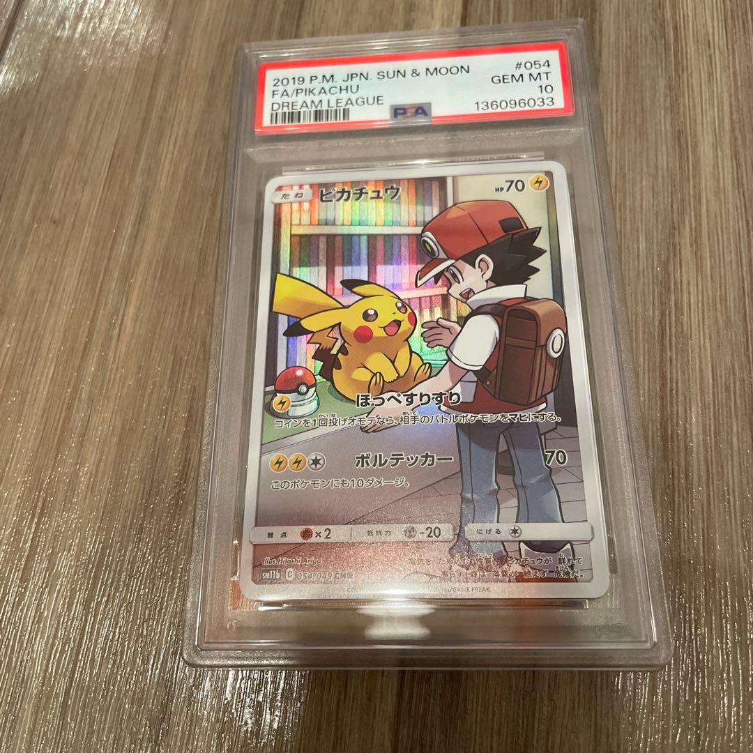 ピカチュウ サン&ムーン ドリームリーグ PSA10 - メルカリ