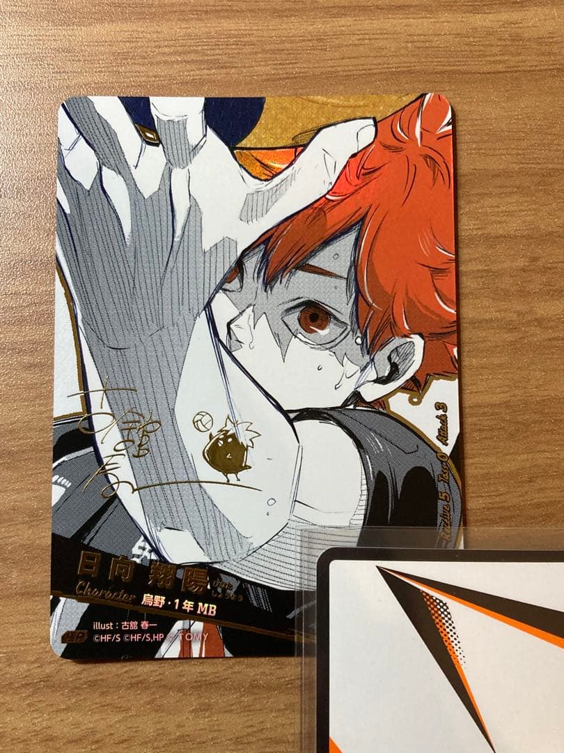 ハイキュー!! バボカ BREAK 日向翔陽 シリアルナンバー入 サイン 極