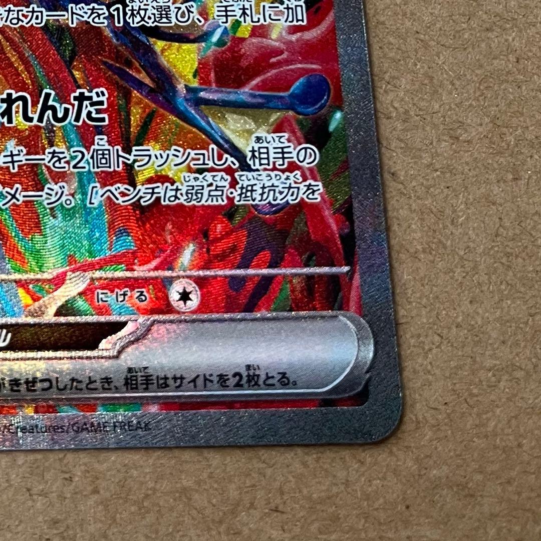 ゲッコウガex SAR SV5a クリムゾンヘイズ 090/066 ローダー保管