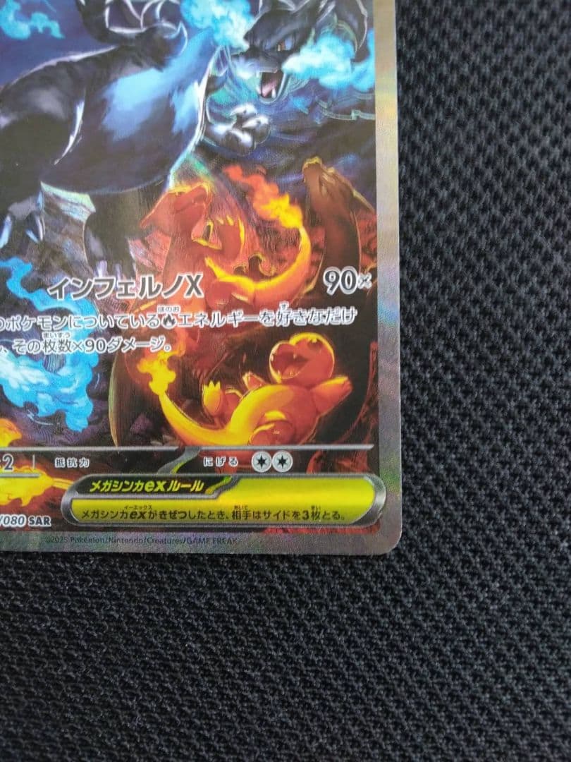 【美品】メガリザードンEX　SAR