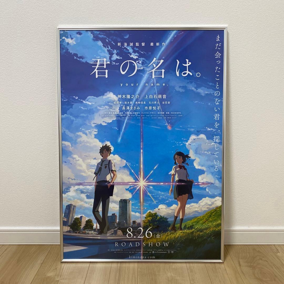 君の名は 映画告知ポスター B2