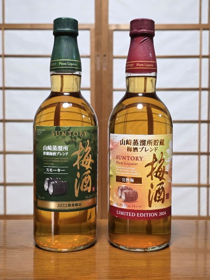 サントリー 山崎蒸溜所 梅酒 スモーキー 2022＆完熟梅 2024 2本セット