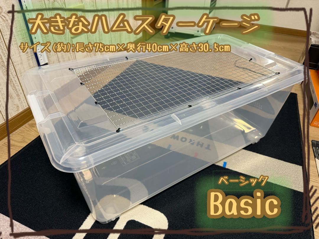 大きなハムスターケージ 【Basic model】 Uu smile !】大きな