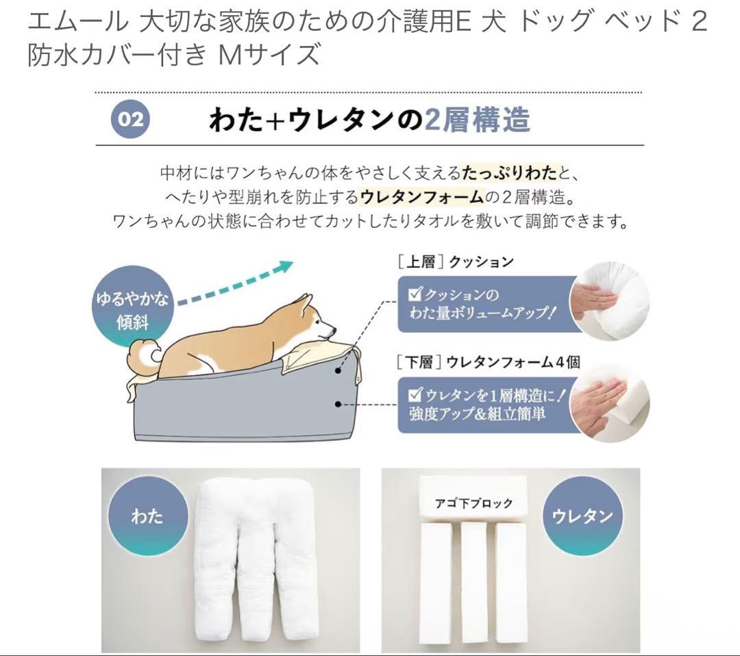 エムール 犬 介護用ベッド Mサイズ 防水カバー付き 高さ調整可 中古品