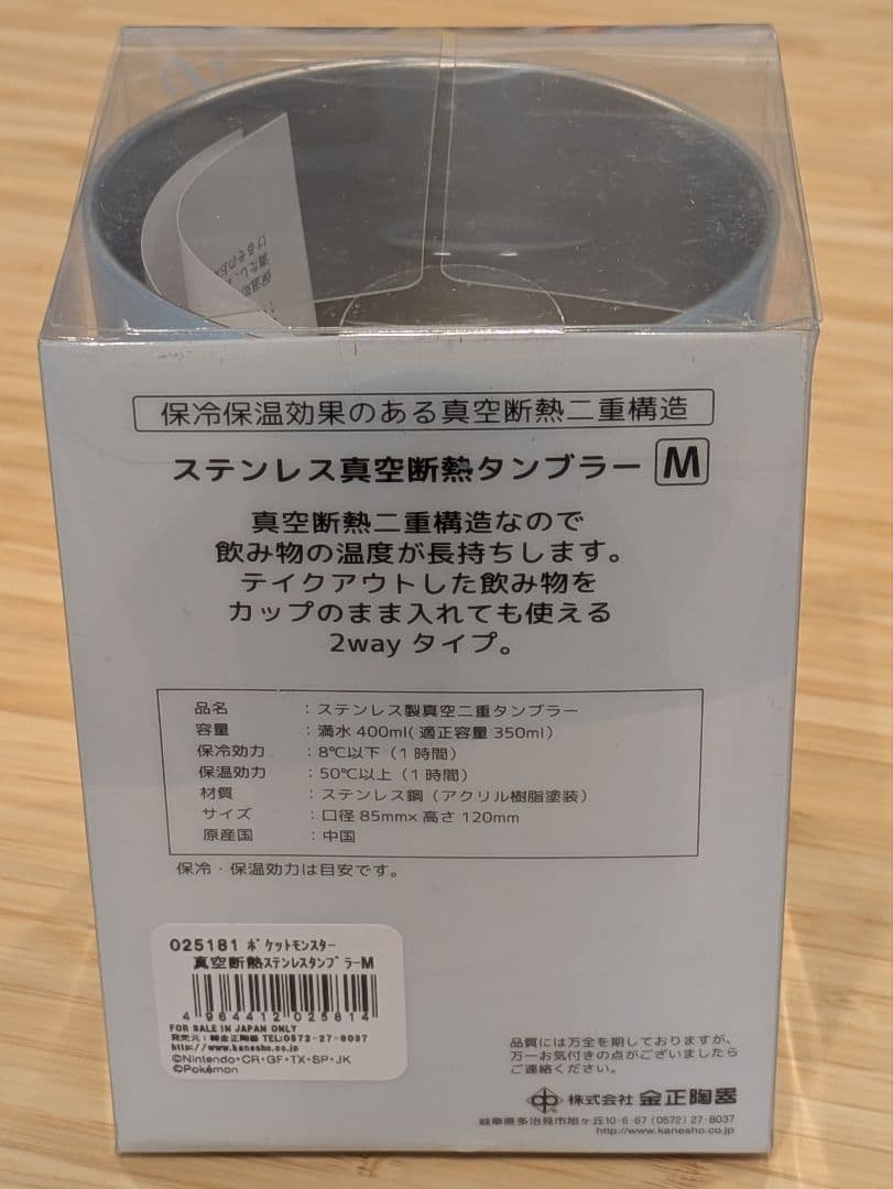 【未開封】ステンレス真空断熱タンブラー M No.025 ピカチュウ