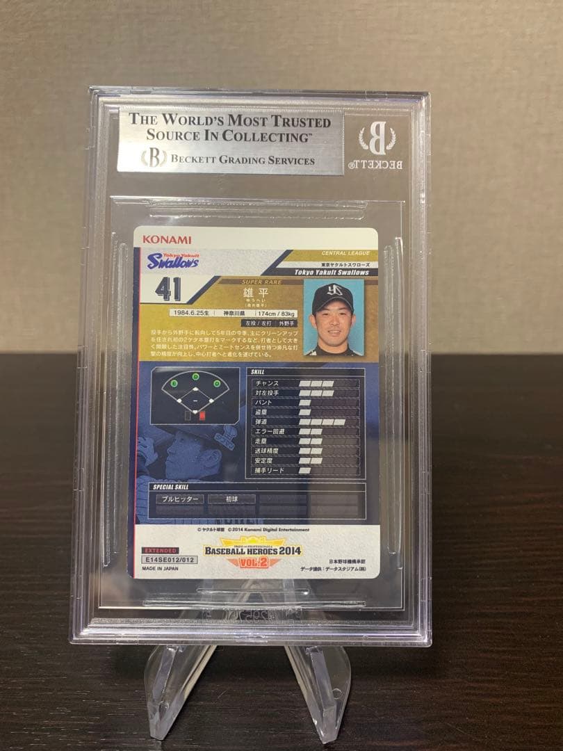 ベースボールかヒーローズ 2014 SR 雄平 BGS9点