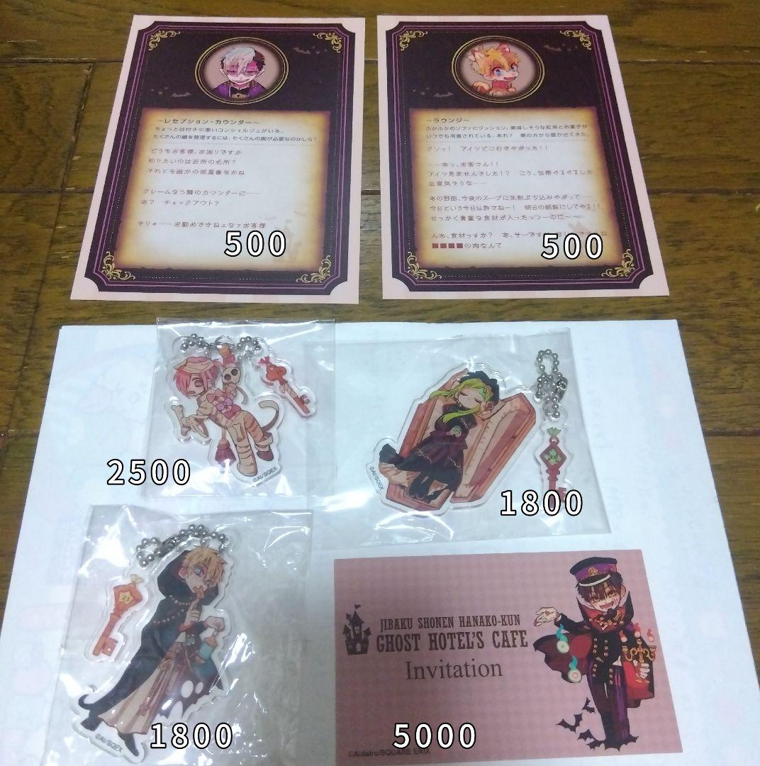 花子くん　まとめ売り