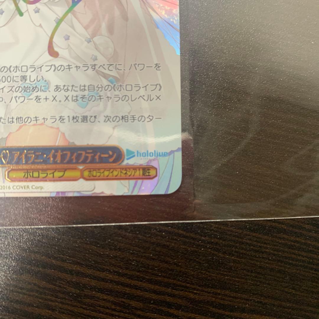 ホロライブ　ヴァイスシュバルツ　アイラニ・イオフィフティーン　ssp