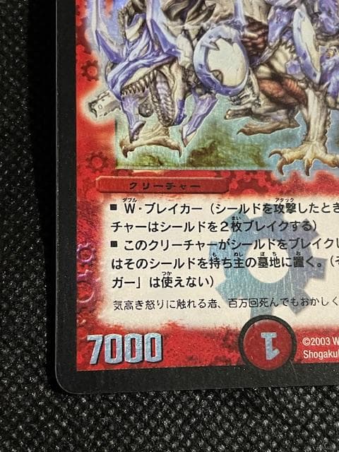 2003 初期版 ボルメテウス・ホワイト・ドラゴン S8/S10 - メルカリ