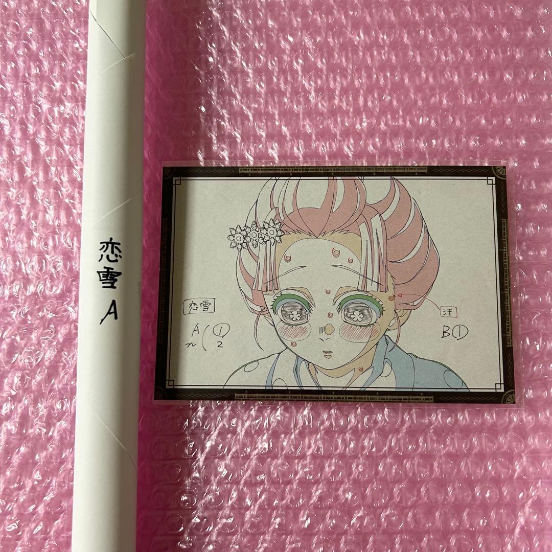 鬼滅の刃 ダイニング Wチャンス ポスター 恋雪 - メルカリ