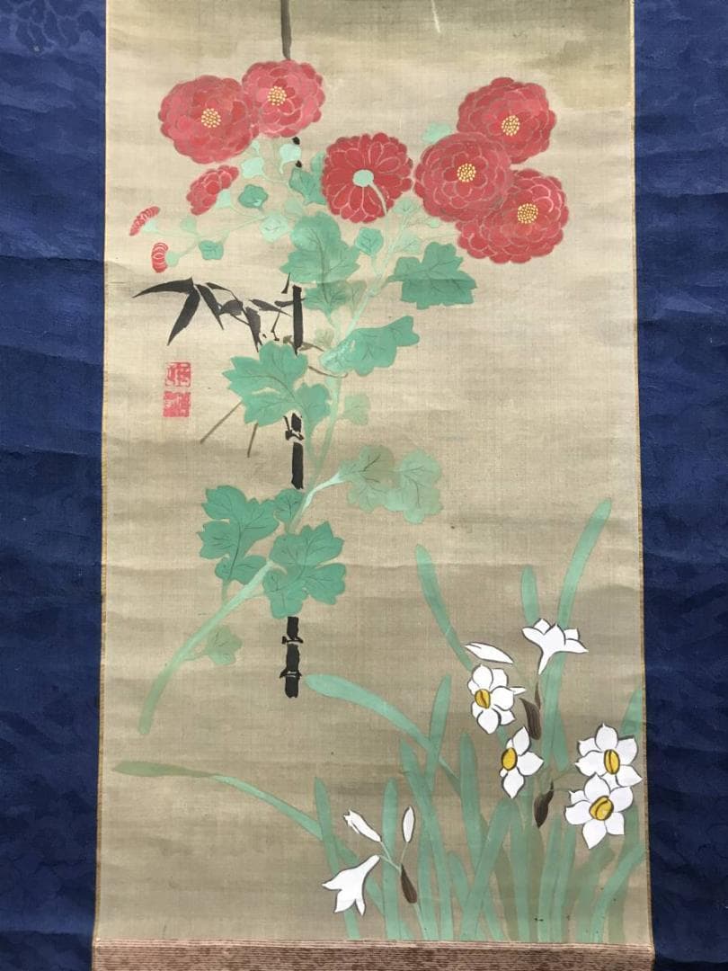 高松城主/菊水仙図/花図/花鳥図/掛軸/名家伝来/AC-676