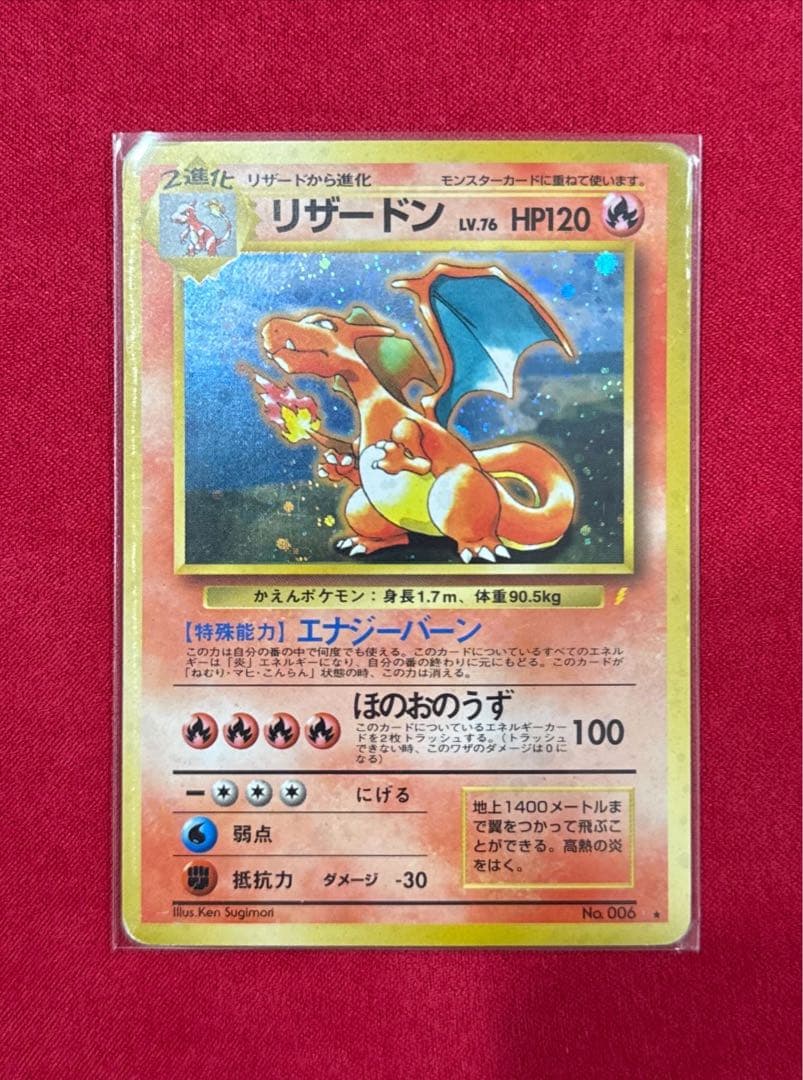 リザードン「とりかえっこプリーズ」 キャンペーンカード PROMO 第1世代