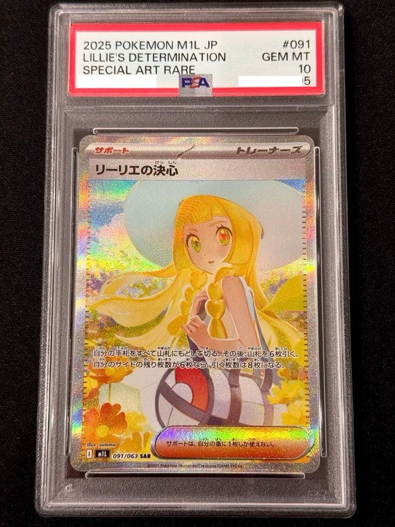 psa10 リーリエの決心 SAR リーリエの決心 SAR PSA10 メガブレイブ