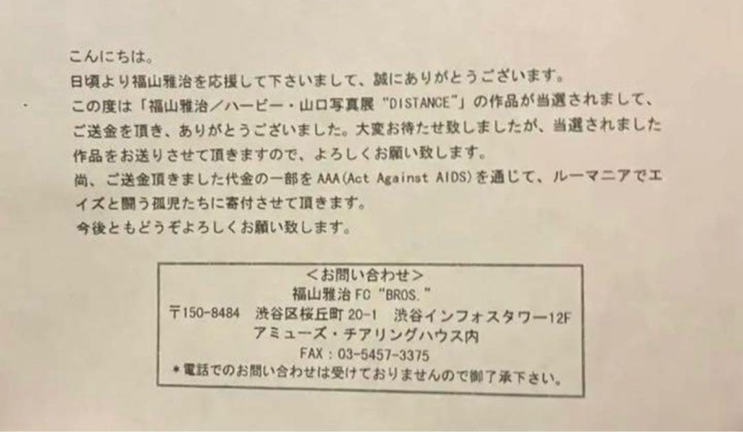 福山雅治 ハービー山口 写真展”DISTANCE” #38