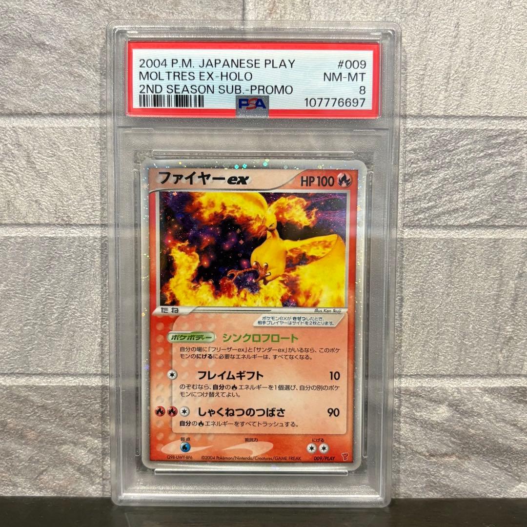 《PSA8》 サンダー ファイヤー フリーザー ex シンクロフロート 連番