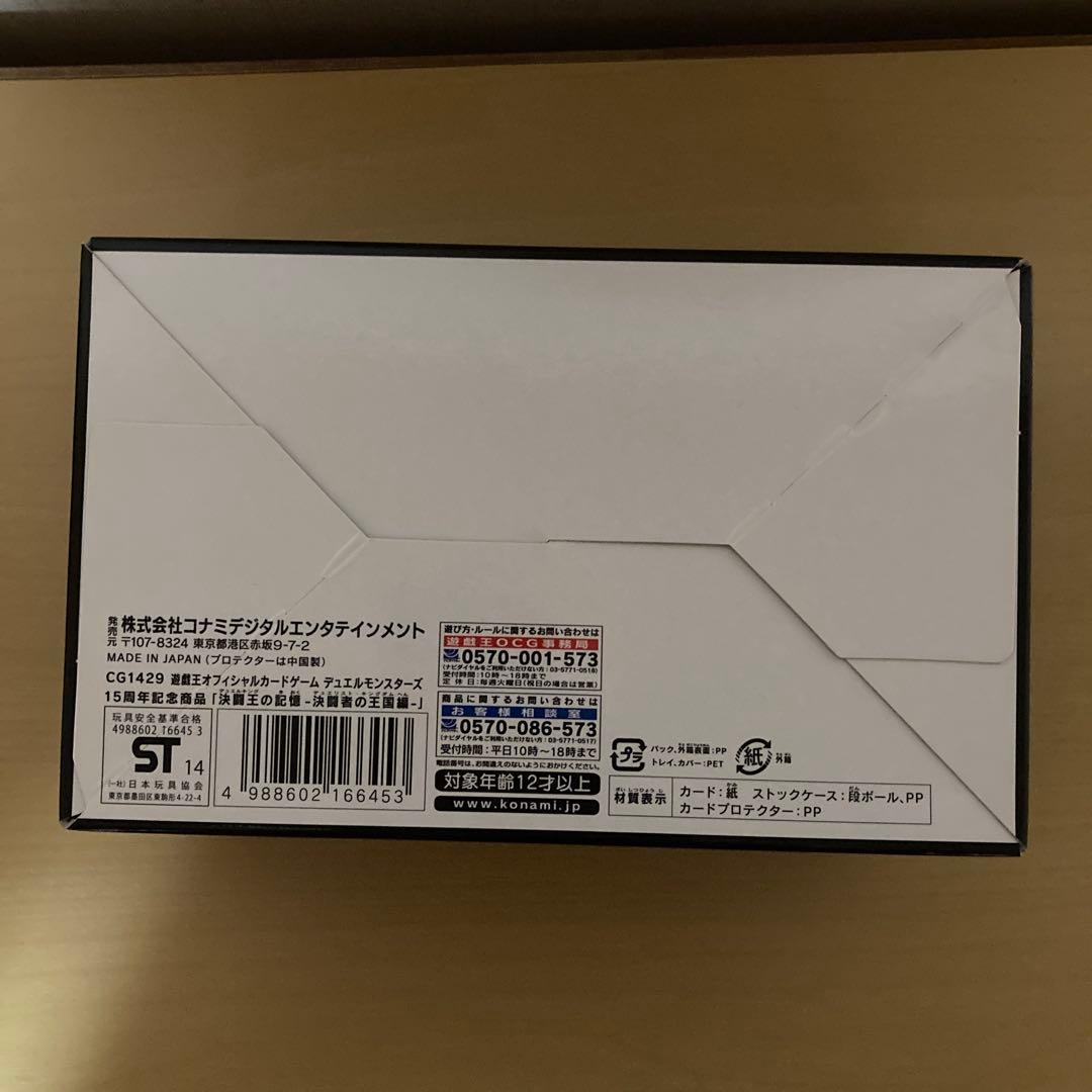 【新品未開封】遊戯王OCG 決闘王の記憶 3種類セット