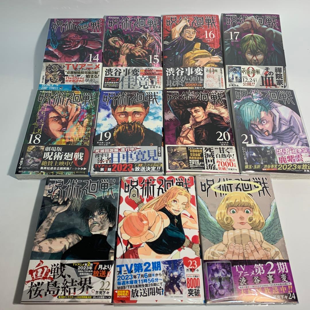 呪術廻戦 全巻セット　0〜30巻まとめて　14巻〜30巻初版本