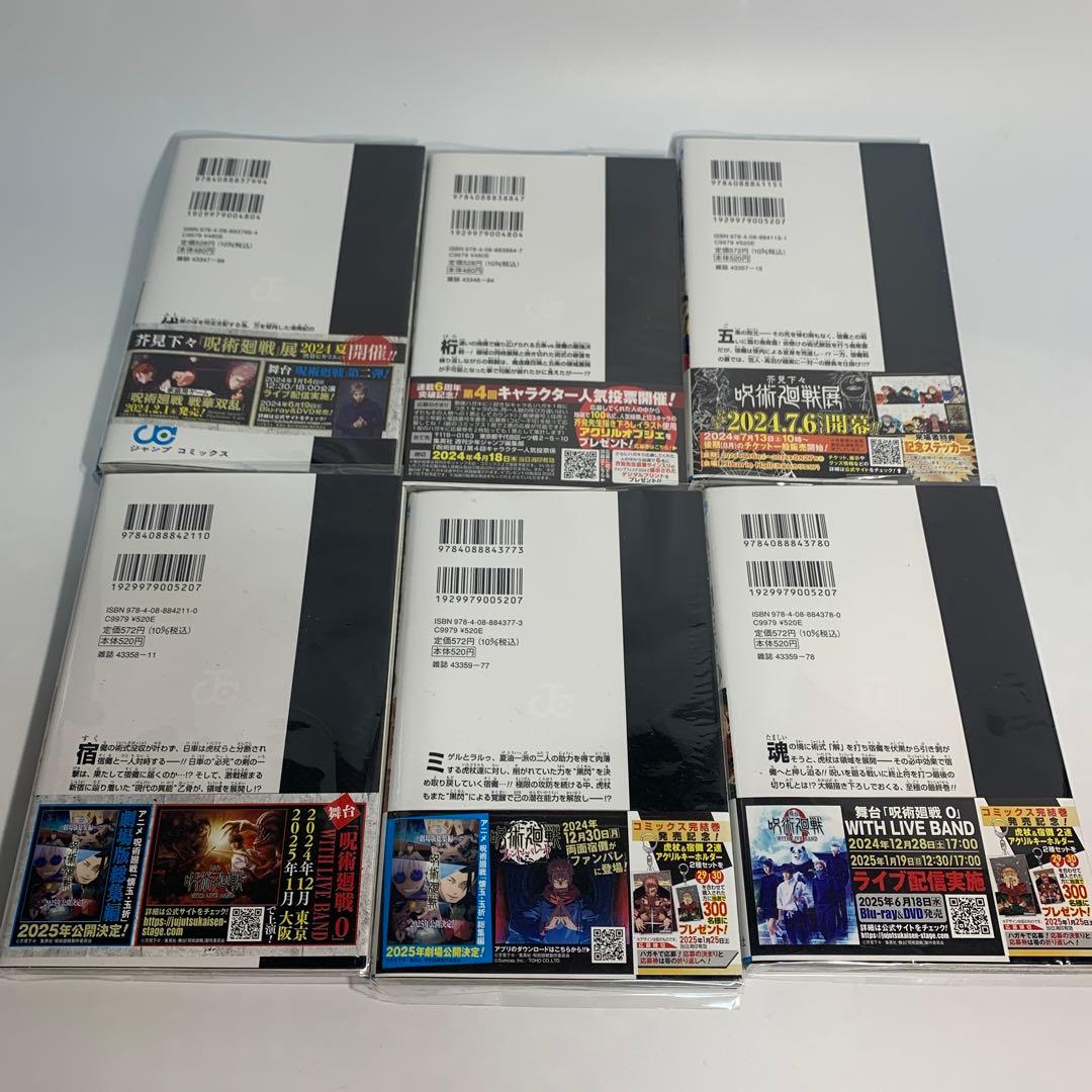 呪術廻戦 全巻セット　0〜30巻まとめて　14巻〜30巻初版本