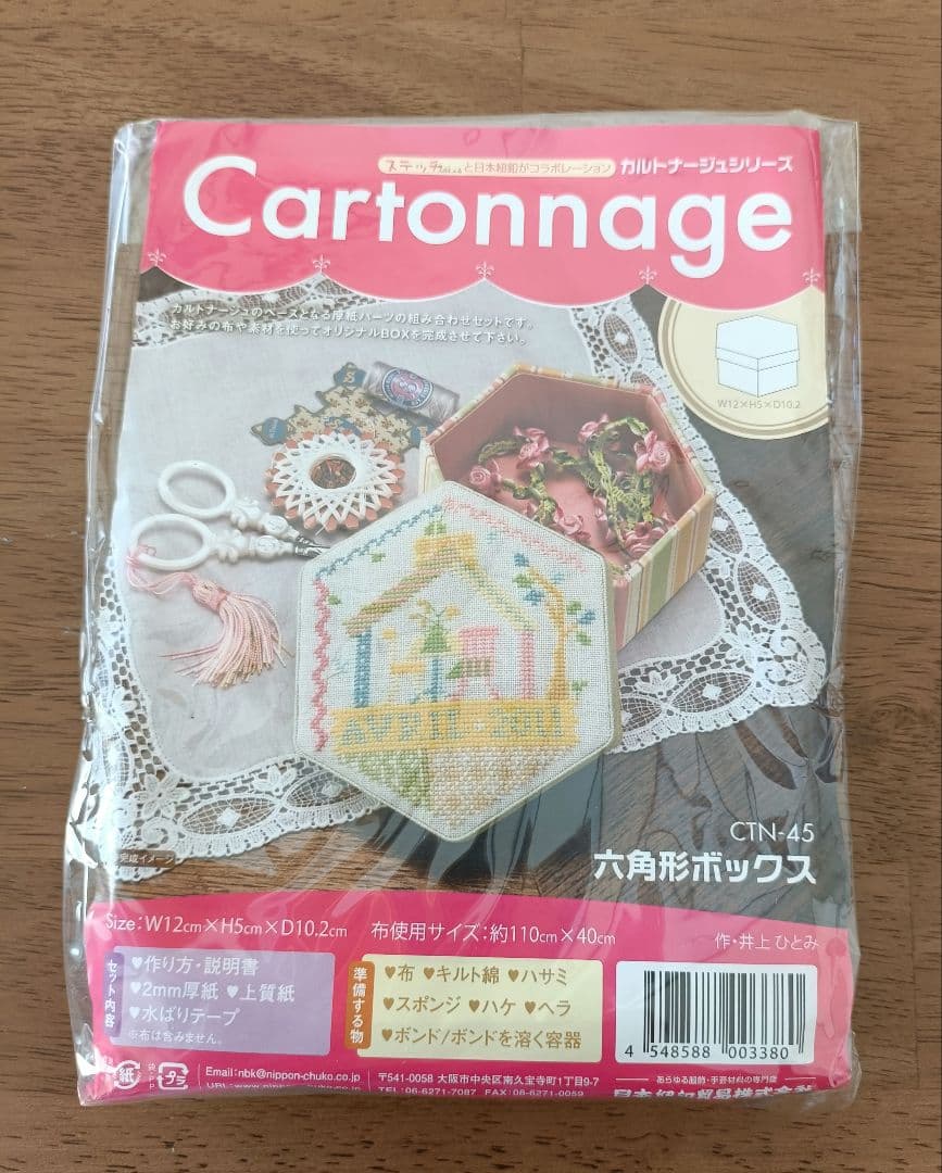 カルトナージュキット 20点まとめ売り　 新品未開封