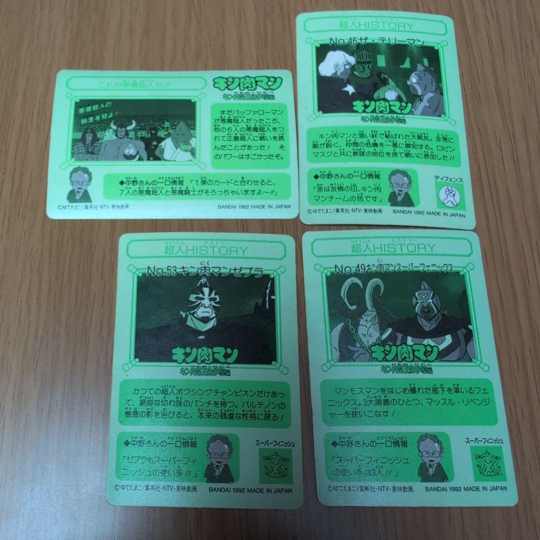 キン肉マン ホロカードセット 1992年製 4枚セット キン肉マン 1992年製 4