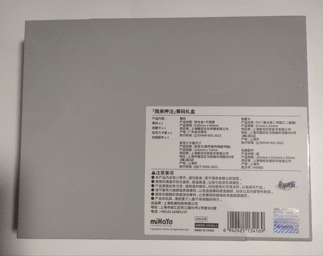 崩壊スターレイル アベンチュリン ギフトボックス「我来博弈」&「我来