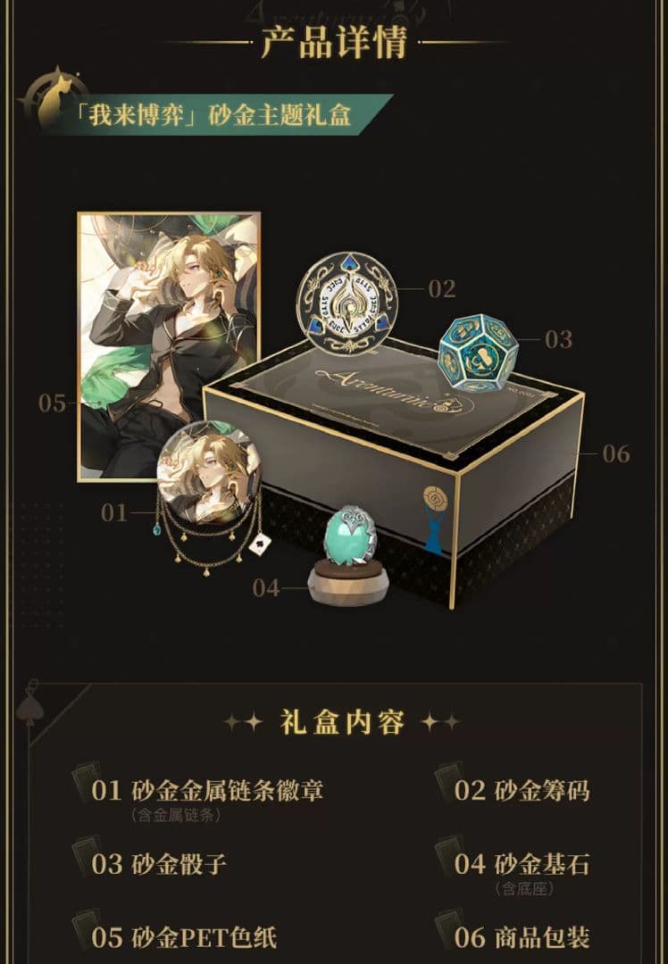 崩壊スターレイル アベンチュリン ギフトボックス「我来博弈」&「我来