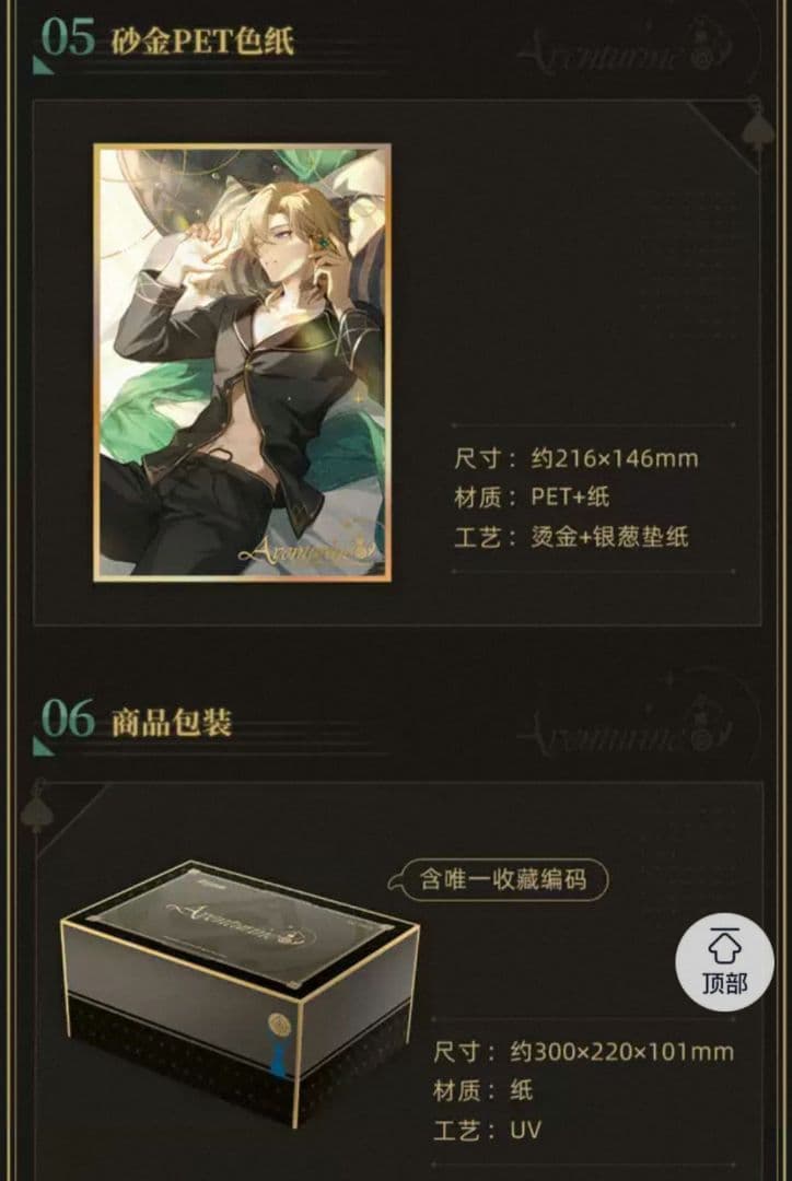 崩壊スターレイル アベンチュリン ギフトボックス「我来博弈」&「我来