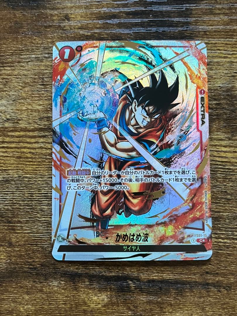 ドラゴンボールフュージョンワールド烈火の闘気 かめはめ波 墨絵 SP 美