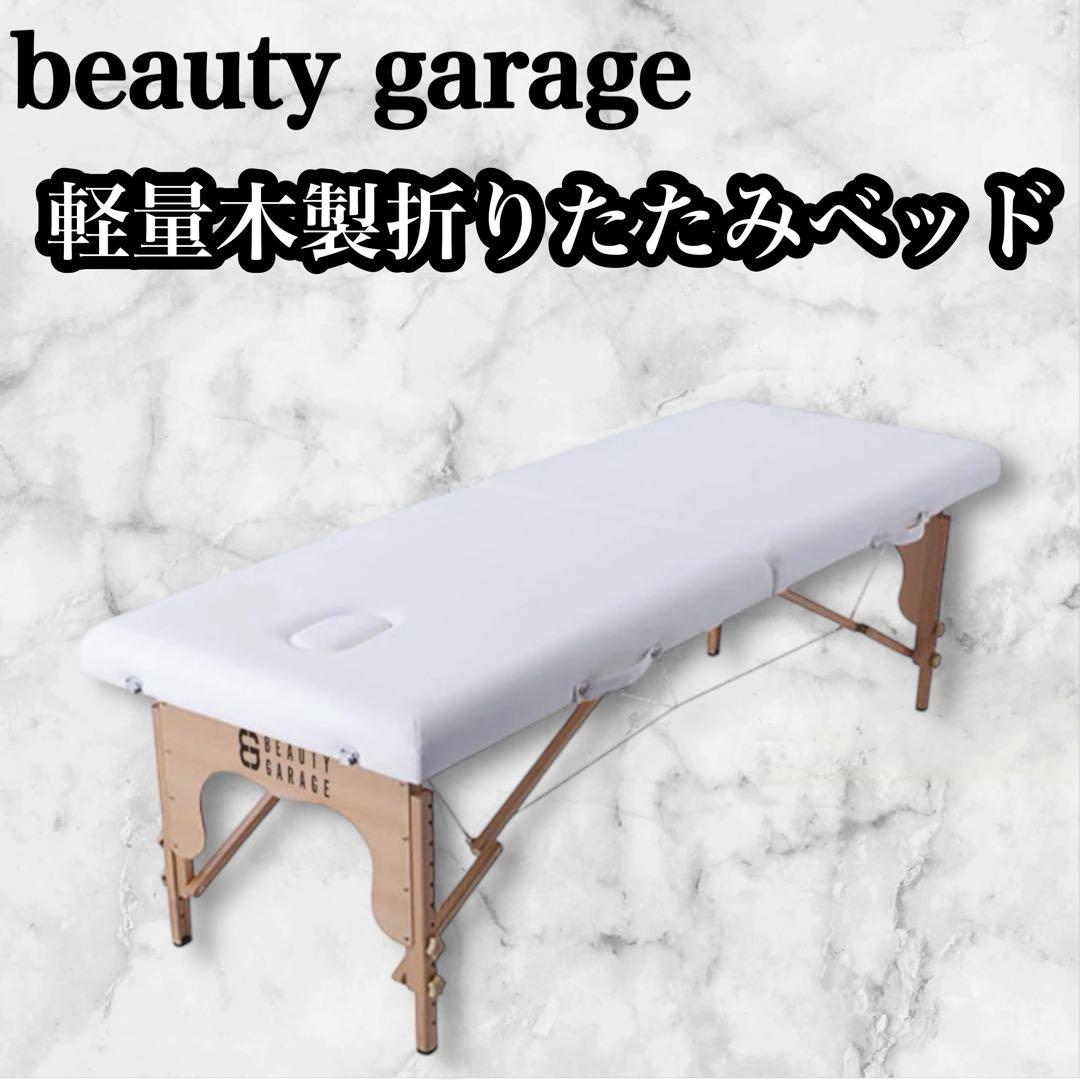 軽量木製折りたたみベッド （ホワイト）