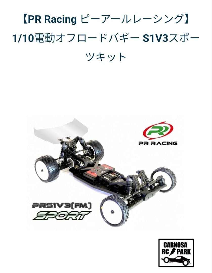 【中古】PRレーシング　S1V3 Sport ハイエンド2WDバギー