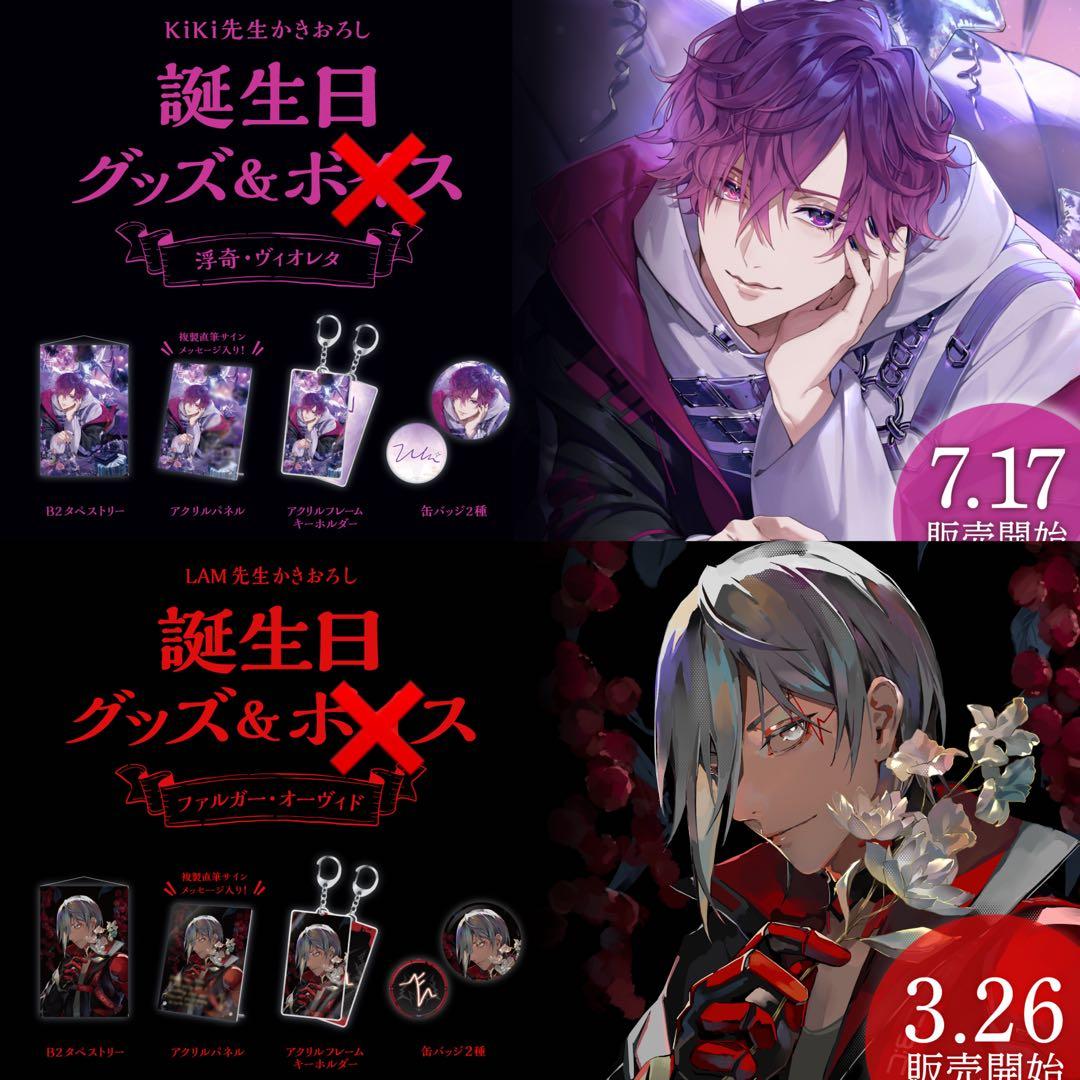 にじさんじEN 誕生日グッズ 浮奇 ファルガー