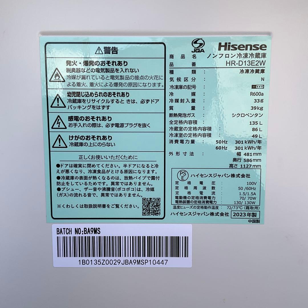 Hisense 冷凍冷蔵庫 HR-D13E2W 2023年製135L【引取限定】の通販はau